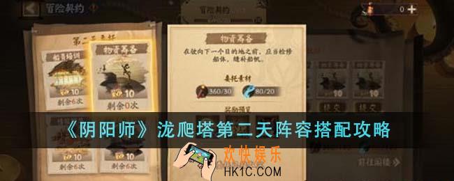 阴阳师泷爬塔第二天阵容怎么搭配
