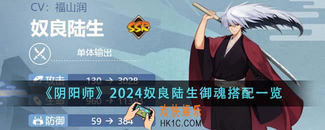 阴阳师2024奴良陆生御魂怎么搭配