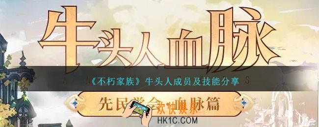不朽家族牛头人血脉荣耀