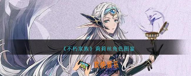 不朽家族吉赛尔怎么样
