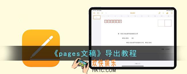 pages文稿怎么导出
