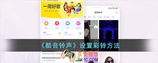酷音铃声怎么设置彩铃
