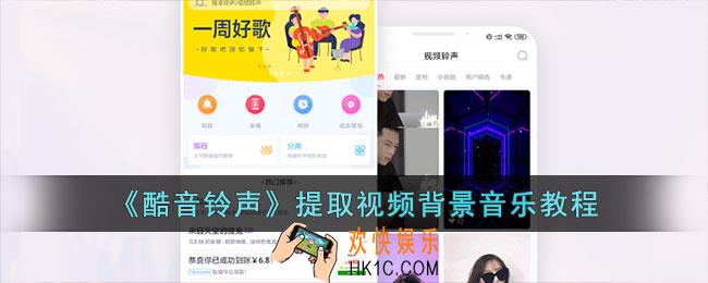 酷音铃声怎么从视频中提取音乐