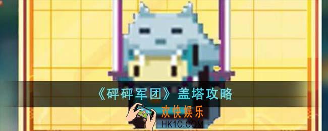 砰砰军团盖塔怎么玩