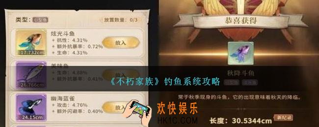 不朽家族钓鱼系统攻略