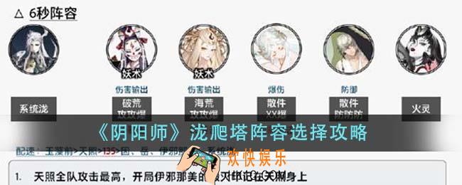 阴阳师泷爬塔阵容怎么选