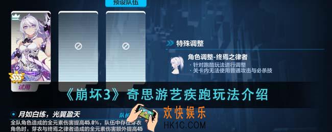 崩坏3奇思游艺疾跑怎么玩