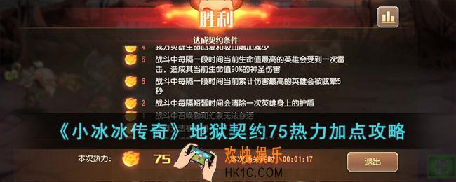 小冰冰传奇地狱契约75级加点攻略