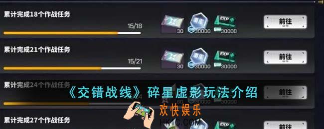 交错战线碎星虚影怎么玩