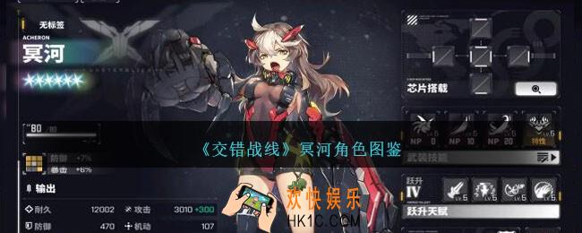 交错战线冥河怎么样