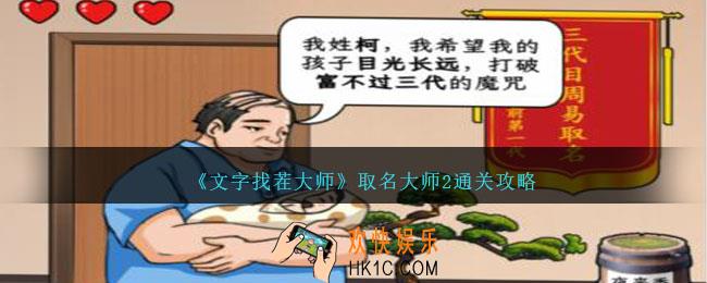 文字找茬大师取名大师2怎么过