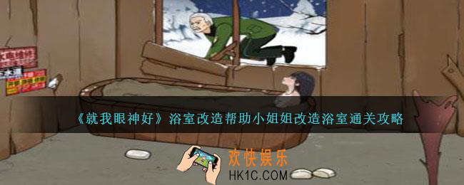 就我眼神好浴室改造攻略