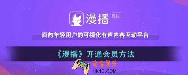 漫播怎么开会员