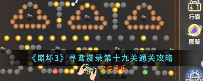 崩坏3寻鸢漫录第十九关怎么通关