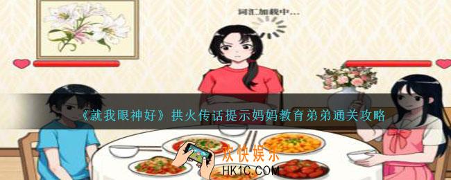 就我眼神好拱火传话攻略