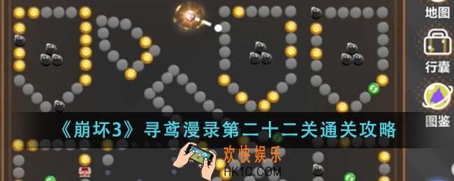 崩坏3寻鸢漫录第二十二关怎么通关