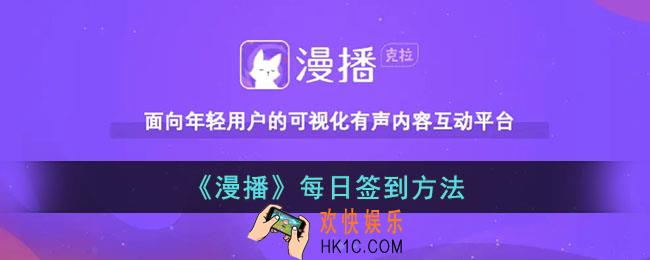 漫播怎么签到