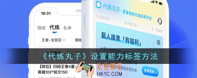 代练丸子怎么设置接单标签