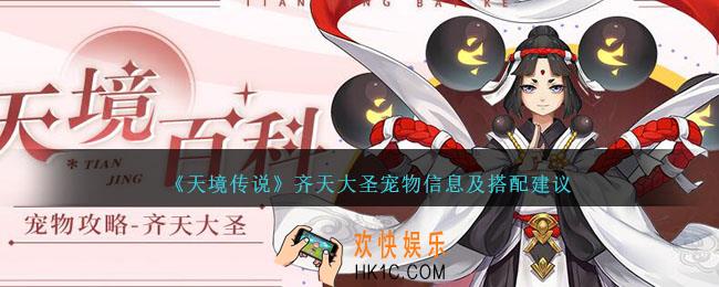 天境传说齐天大圣是谁
