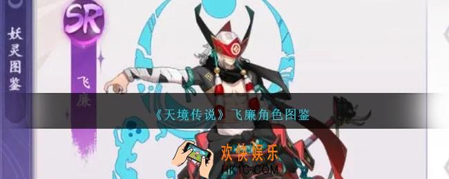天境传说飞廉怎么样