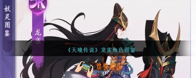 天境传说龙雀怎么样