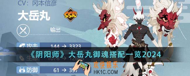 阴阳师大岳丸御魂怎么搭配