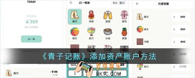青子记账怎么添加账户