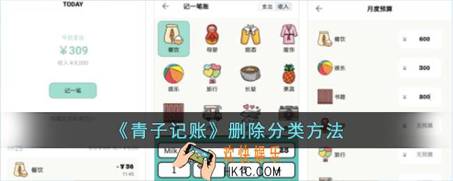 青子记账怎么删除分类