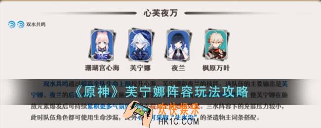 原神芙宁娜阵容怎么玩