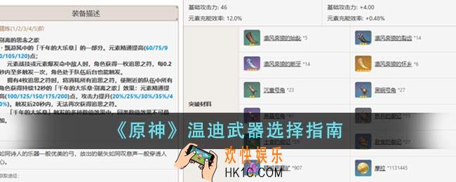 原神温迪武器怎么选
