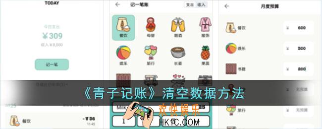 青子记账怎么删除数据