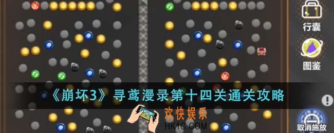 崩坏3寻鸢漫录第十四关怎么通关