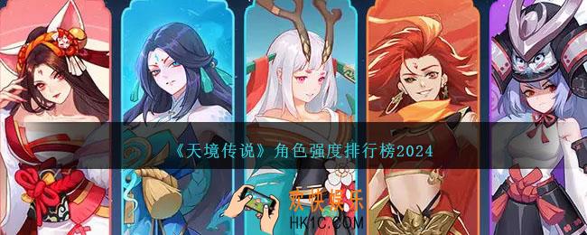 天境传说妖灵节奏榜