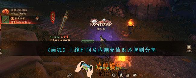 画狐手游什么时候上线