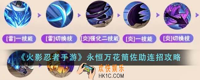 火影忍者手游永恒万花筒佐助怎么连招