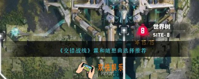 交错战线霖和随想曲哪个厉害