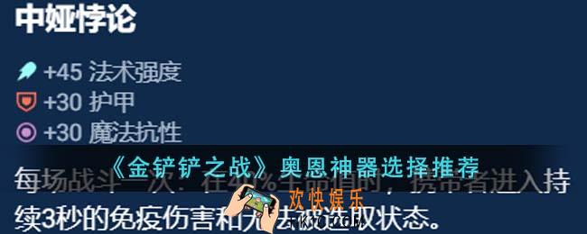 金铲铲之战奥恩神器怎么选