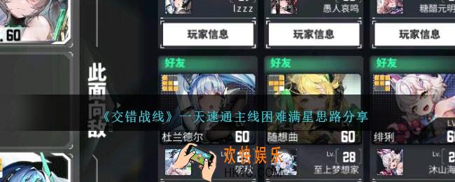 交错战线主线困难怎么速通