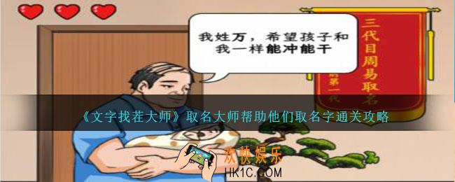 文字找茬大师取名大师攻略