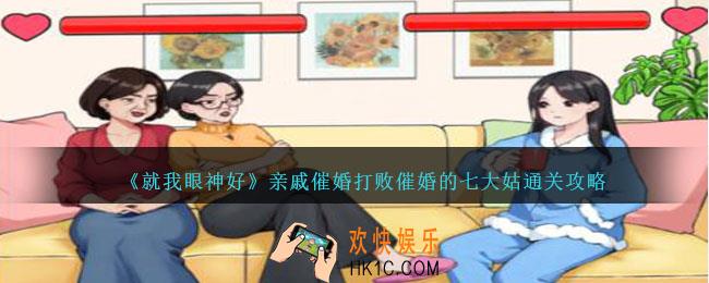 就我眼神好亲戚催婚怎么过