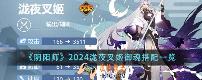 阴阳师2024泷夜叉姬御魂怎么搭配