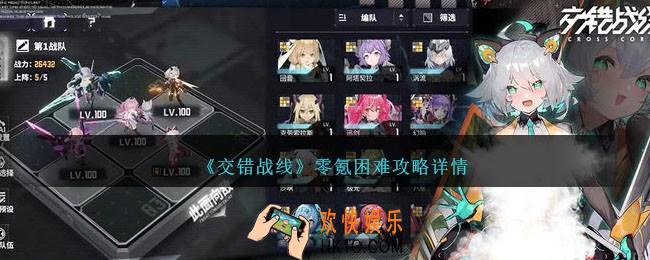 交错战线零氪困难怎么过