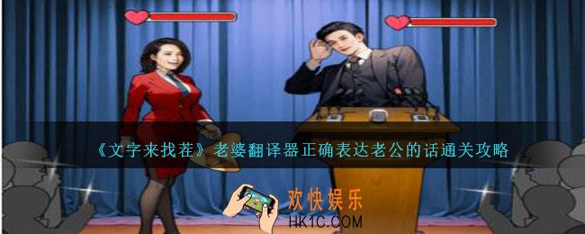 文字来找茬老婆翻译器怎么过