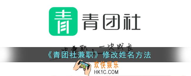 青团社兼职怎么改名