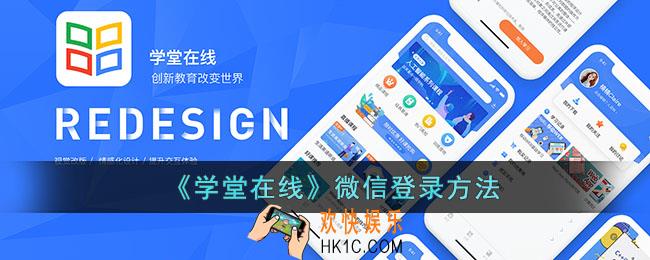 学堂在线怎么用微信登录
