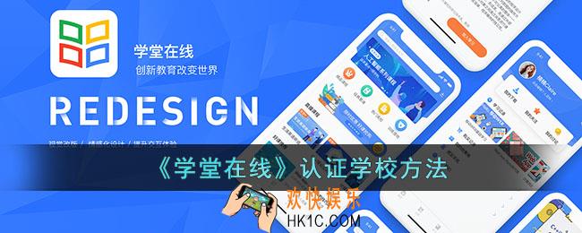 学堂在线怎么绑定自己的学校