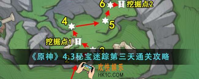 原神4.3秘宝迷踪第三天怎么通关