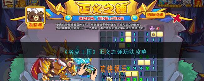 洛克王国正义之锤怎么玩