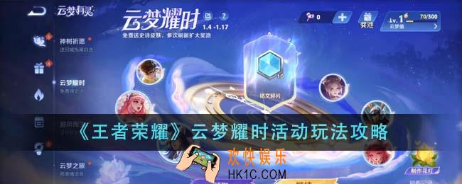 王者荣耀云梦耀时活动怎么玩