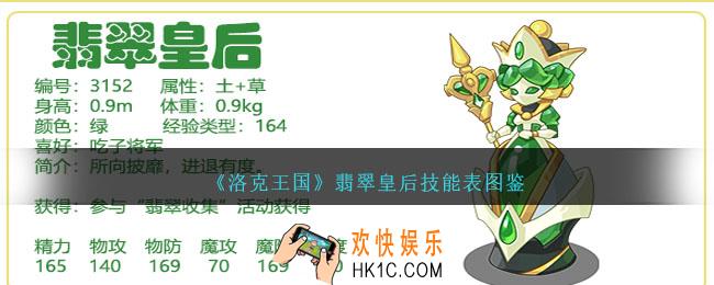 洛克王国翡翠皇后技能表图鉴